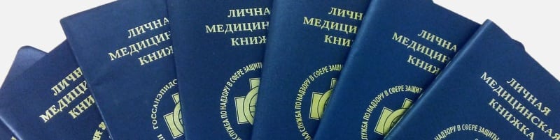 Медкнижки Озеры